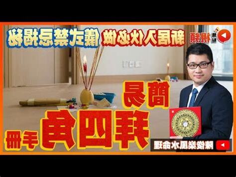 財氣通門户 蘇民峯